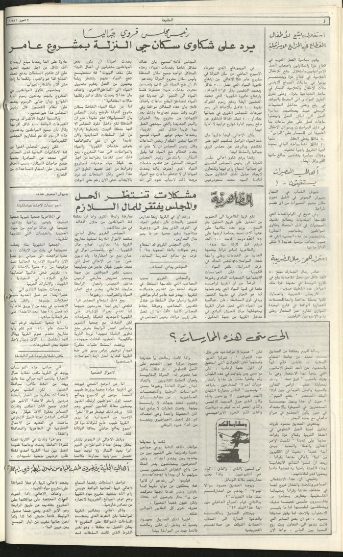 Attali'ah Newspaper, Issue No. 174, 2 July 1981	
