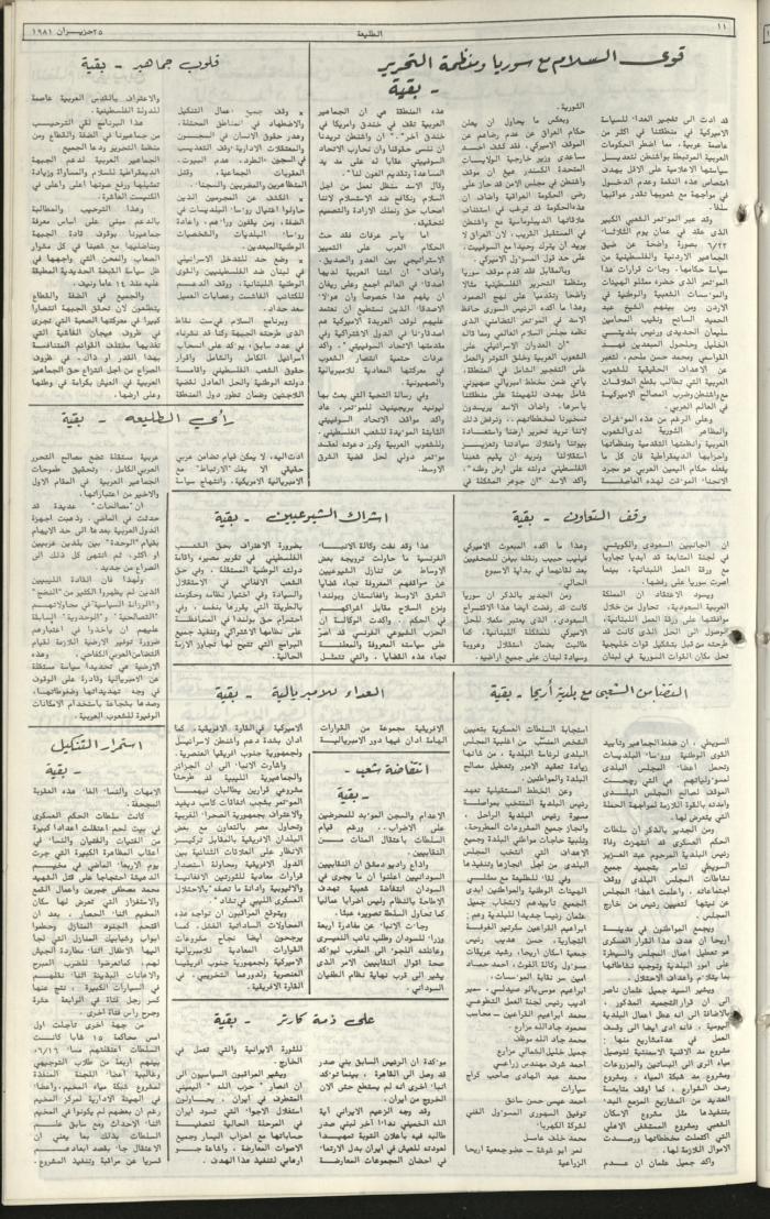 العدد مئة وثلاثة وسبعون من جريدة الطليعة، 25 حزيران 1981