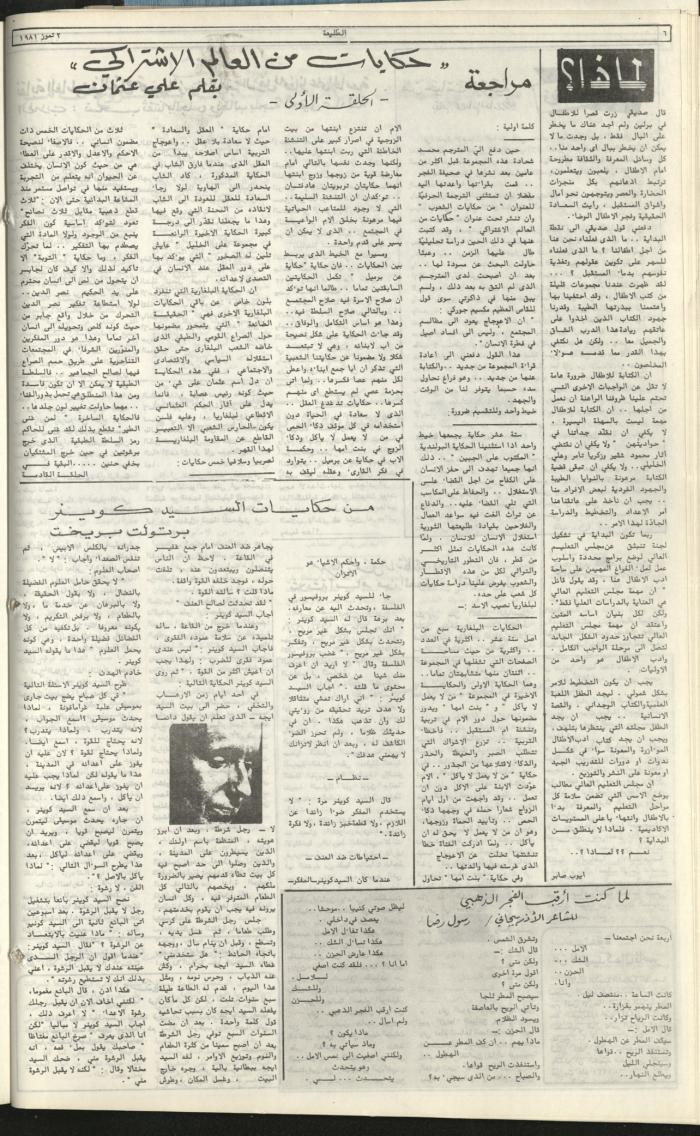 Attali'ah Newspaper, Issue No. 174, 2 July 1981	
