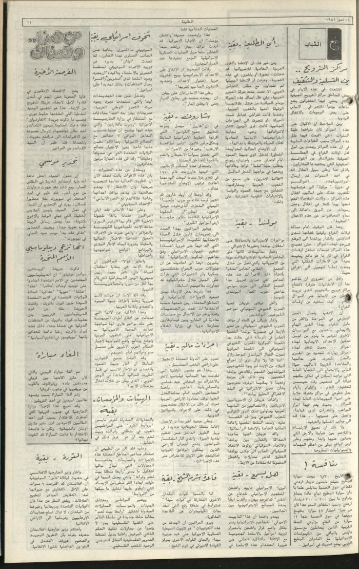 Attali'ah Newspaper, Issue No. 176, 16 June 1981	