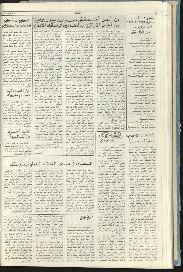 Attali'ah Newspaper, Issue No. 171, 11 June 1981	