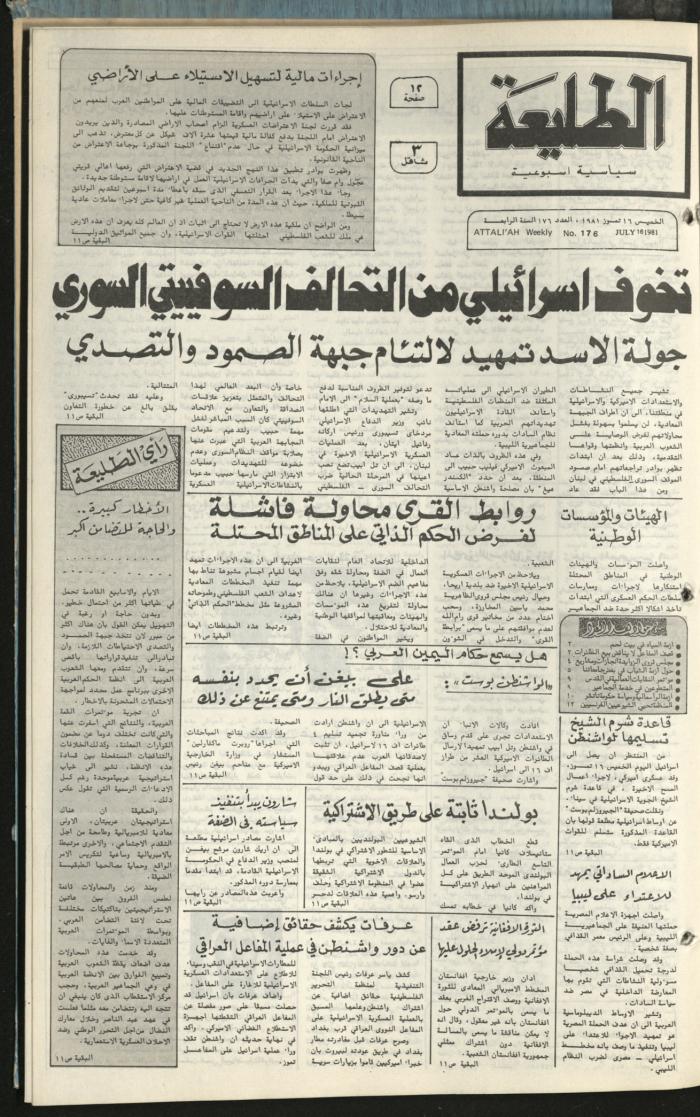 Attali'ah Newspaper, Issue No. 176, 16 June 1981	