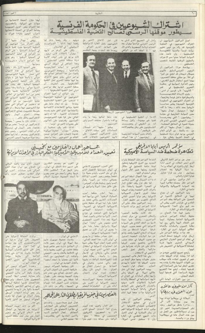 Attali'ah Newspaper, Issue No. 174, 2 July 1981	
