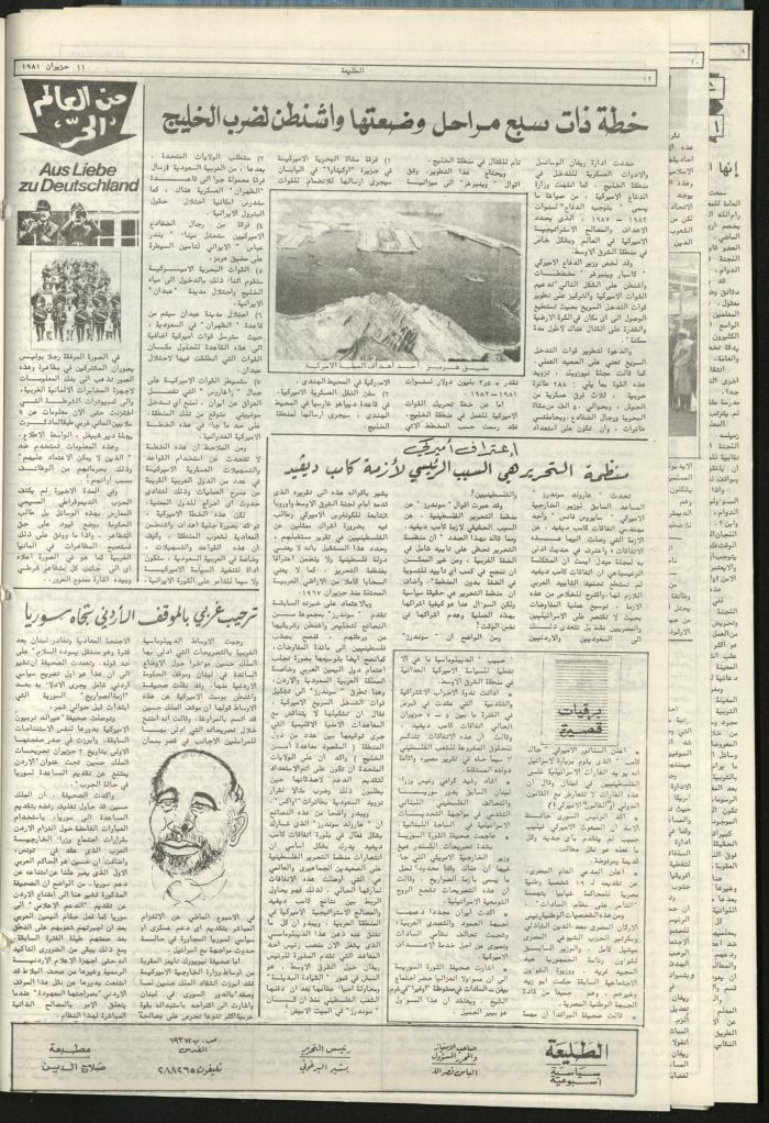 Attali'ah Newspaper, Issue No. 171, 11 June 1981	