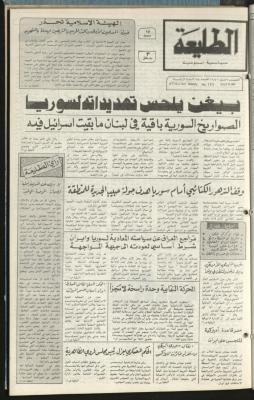 العدد مئة وخمسة وسبعون من جريدة الطليعة، 9 تموز 1981