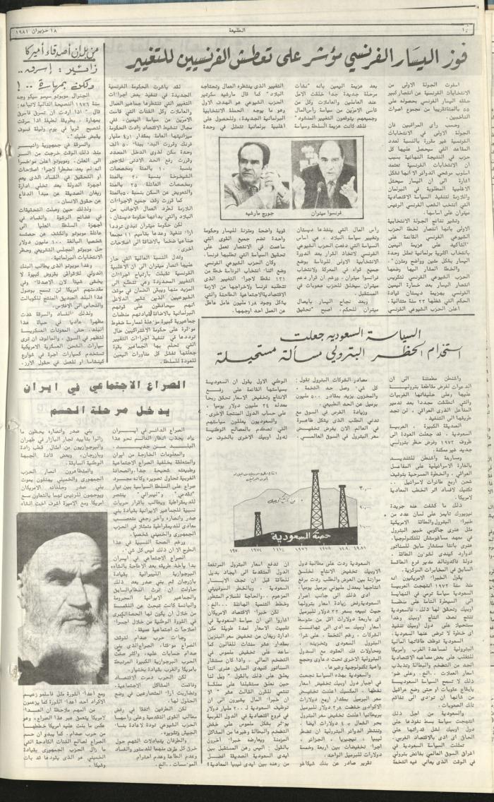 Attali'ah Newspaper, Issue No. 172, 18 June 1981	
