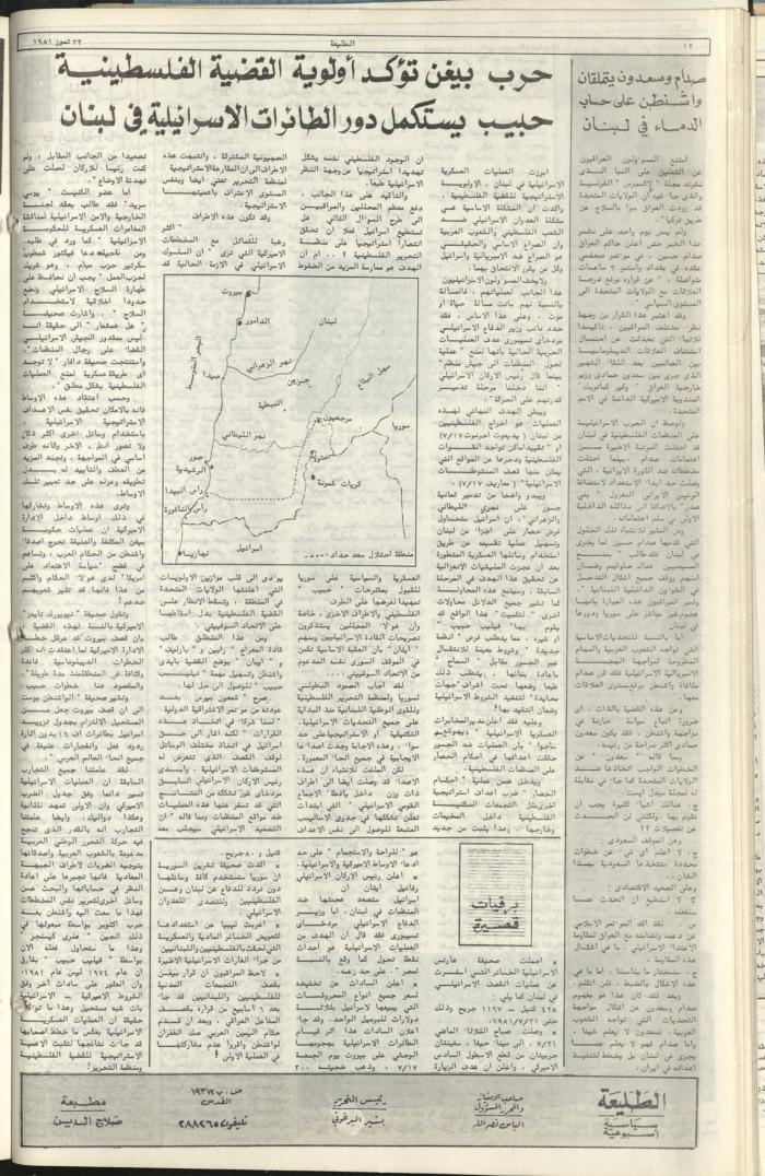 العدد مئة وسبعة وسبعون من جريدة الطليعة، 23 تموز 1981