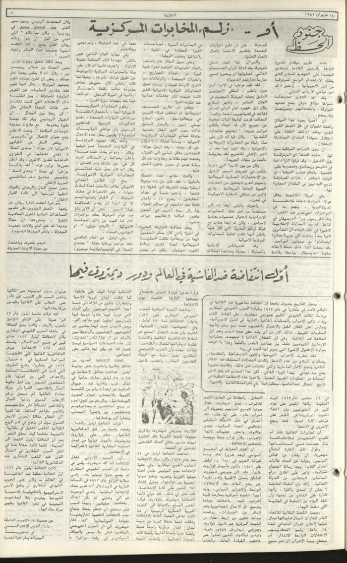 Attali'ah Newspaper, Issue No. 172, 18 June 1981	
