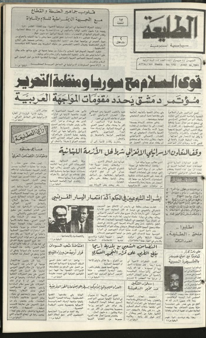 العدد مئة وثلاثة وسبعون من جريدة الطليعة، 25 حزيران 1981