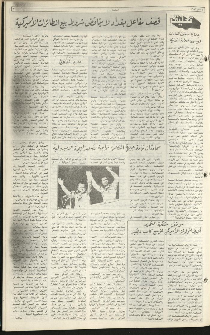 Attali'ah Newspaper, Issue No. 176, 16 June 1981	