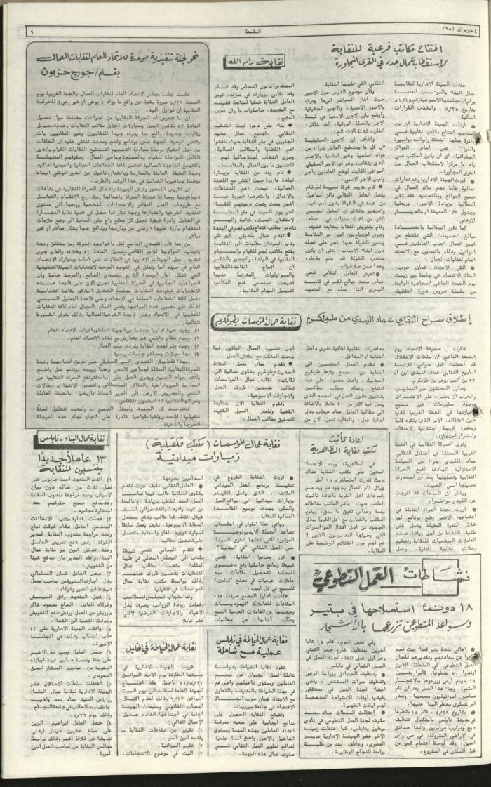 Attali'ah Newspaper, Issue No. 170, 4 June 1981	

