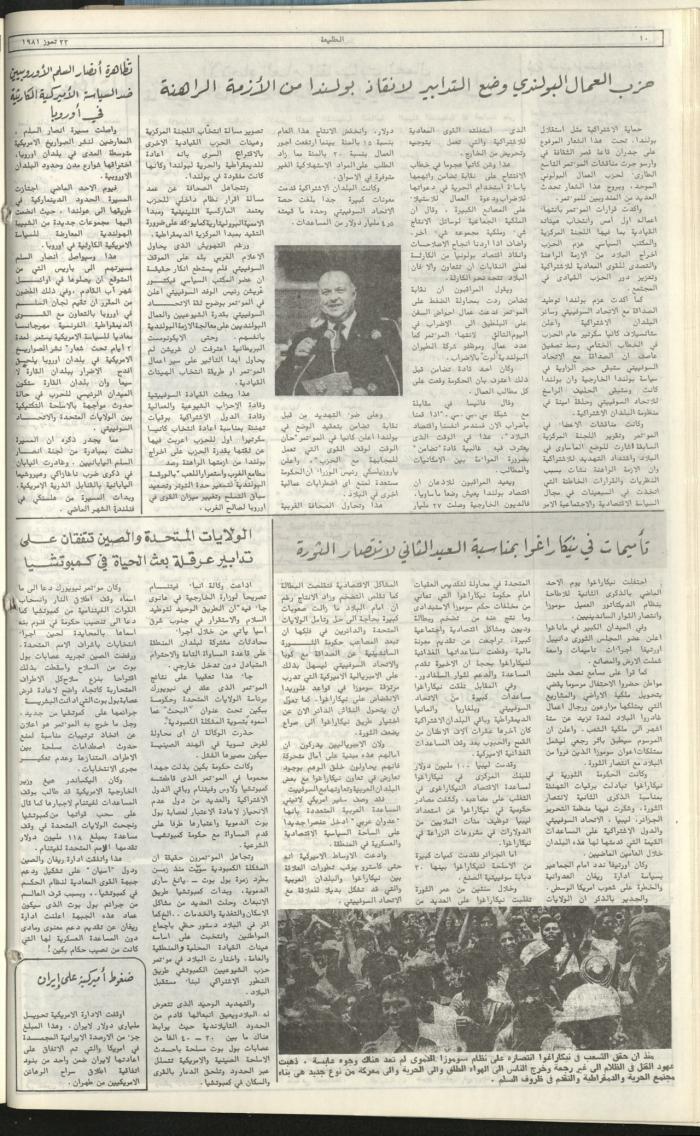 العدد مئة وسبعة وسبعون من جريدة الطليعة، 23 تموز 1981