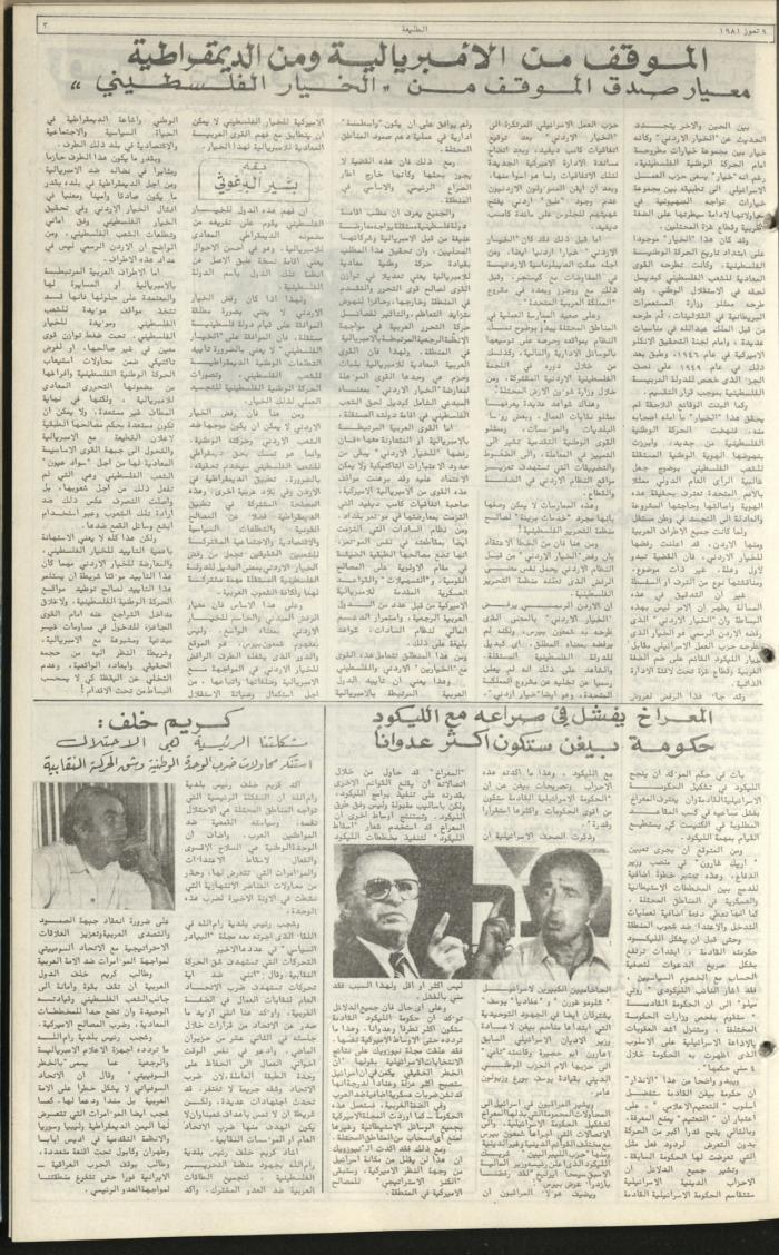 العدد مئة وخمسة وسبعون من جريدة الطليعة، 9 تموز 1981
