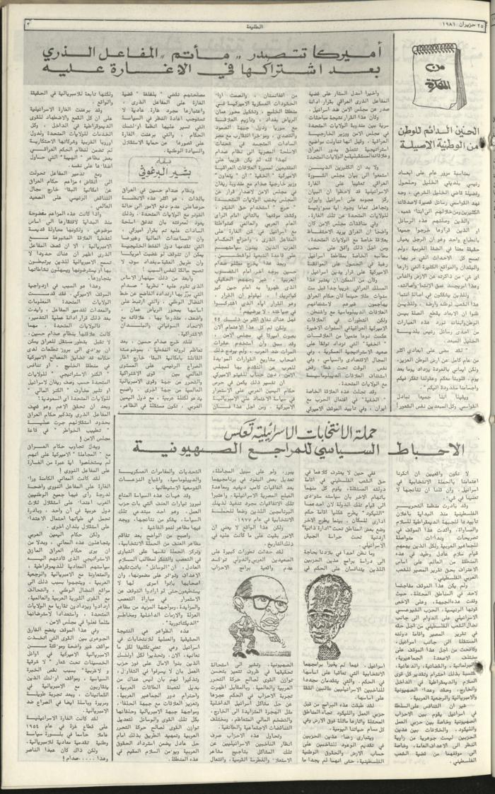 العدد مئة وثلاثة وسبعون من جريدة الطليعة، 25 حزيران 1981