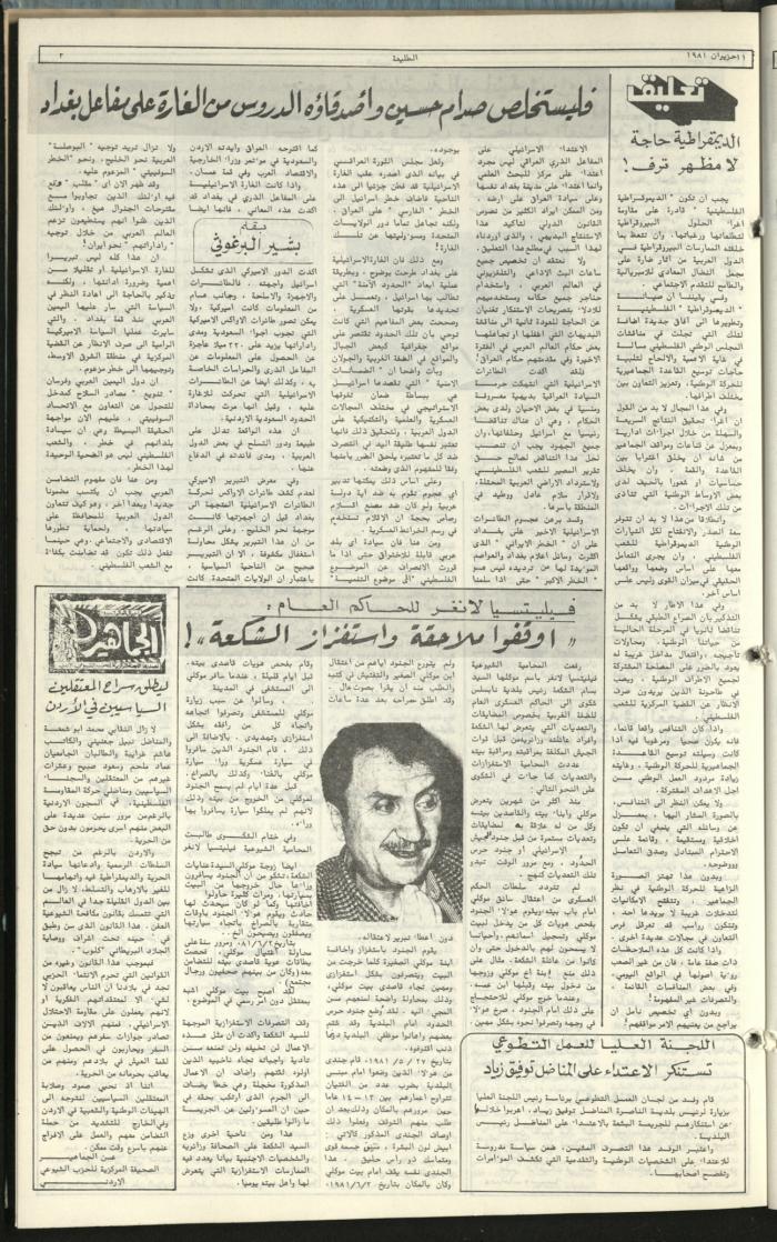 Attali'ah Newspaper, Issue No. 171, 11 June 1981	