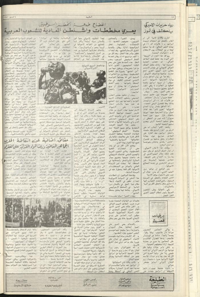 العدد مئة وخمسة وسبعون من جريدة الطليعة، 9 تموز 1981