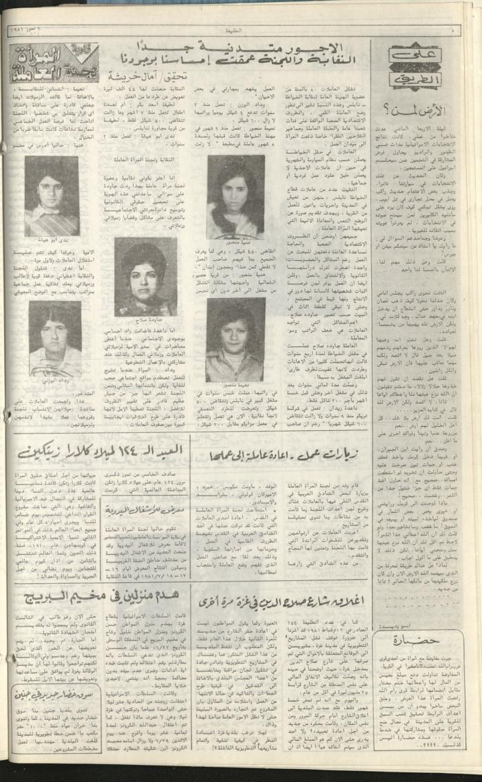 العدد مئة وخمسة وسبعون من جريدة الطليعة، 9 تموز 1981