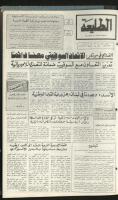 العدد مئة واربعة وسبعون من جريدة الطليعة، 2 تموز 1981