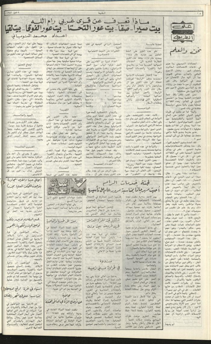 Attali'ah Newspaper, Issue No. 174, 2 July 1981	
