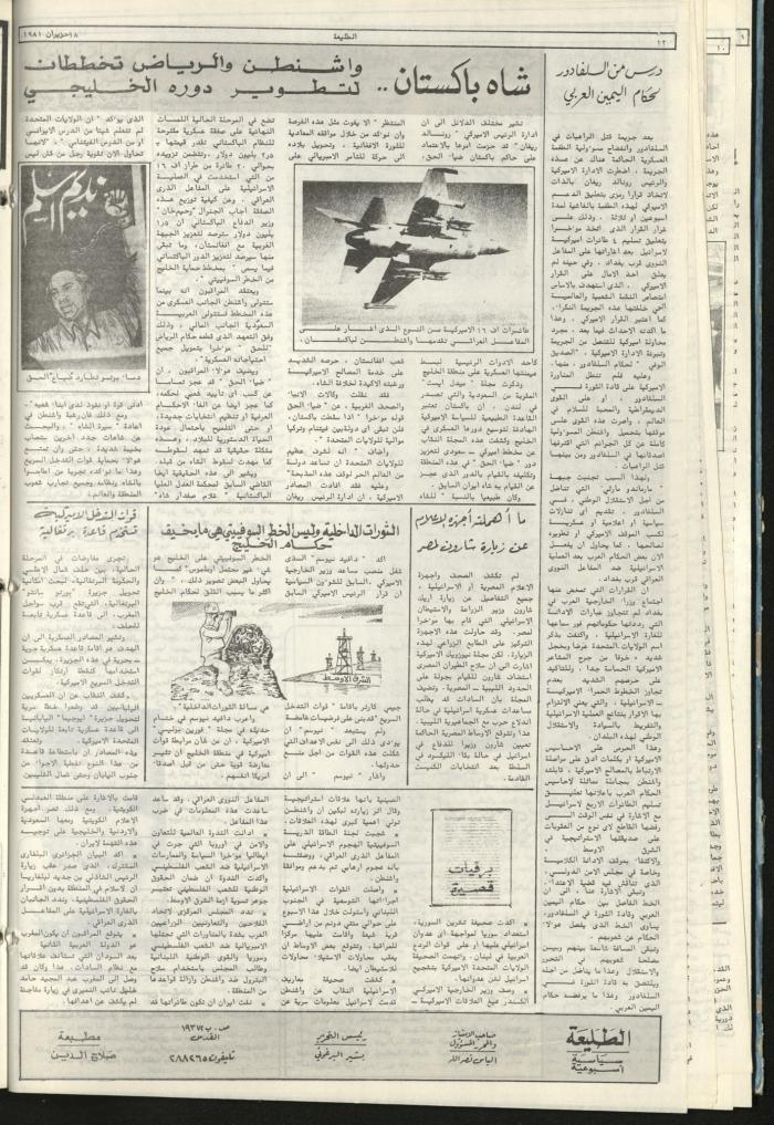 Attali'ah Newspaper, Issue No. 172, 18 June 1981	
