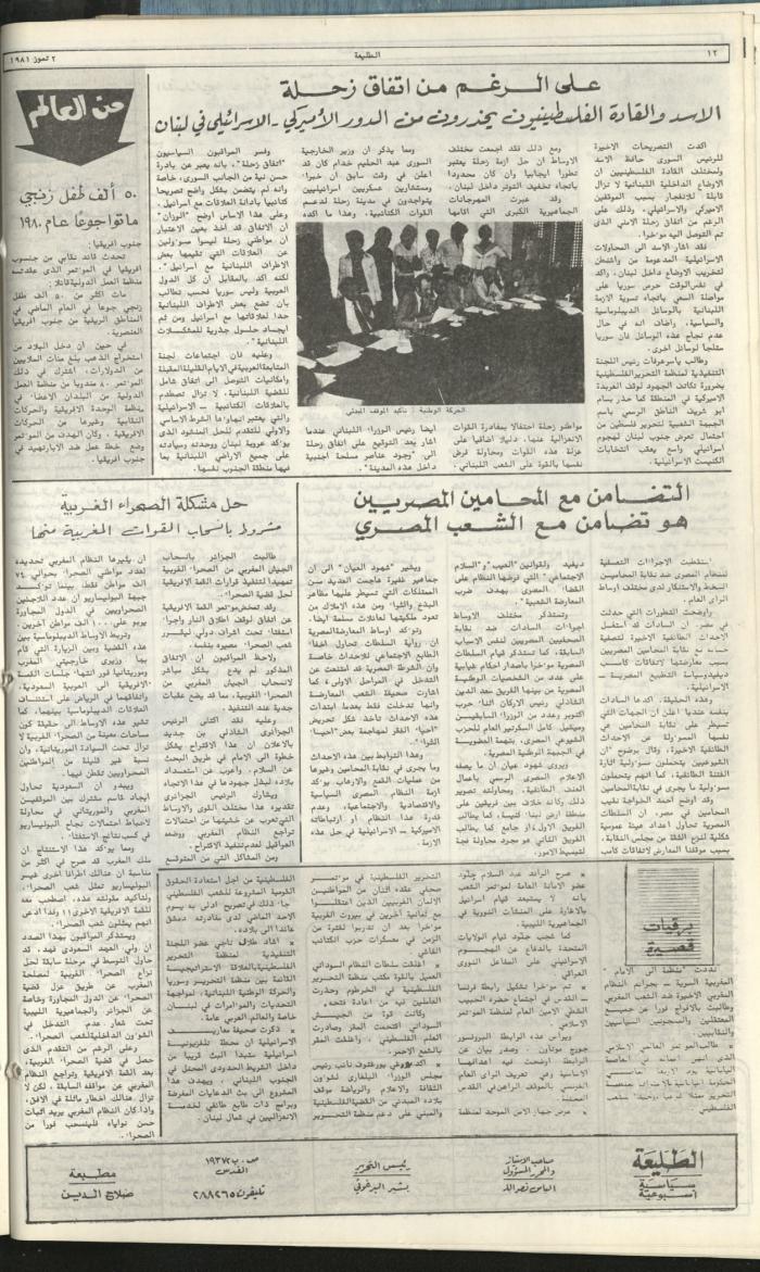Attali'ah Newspaper, Issue No. 174, 2 July 1981	
