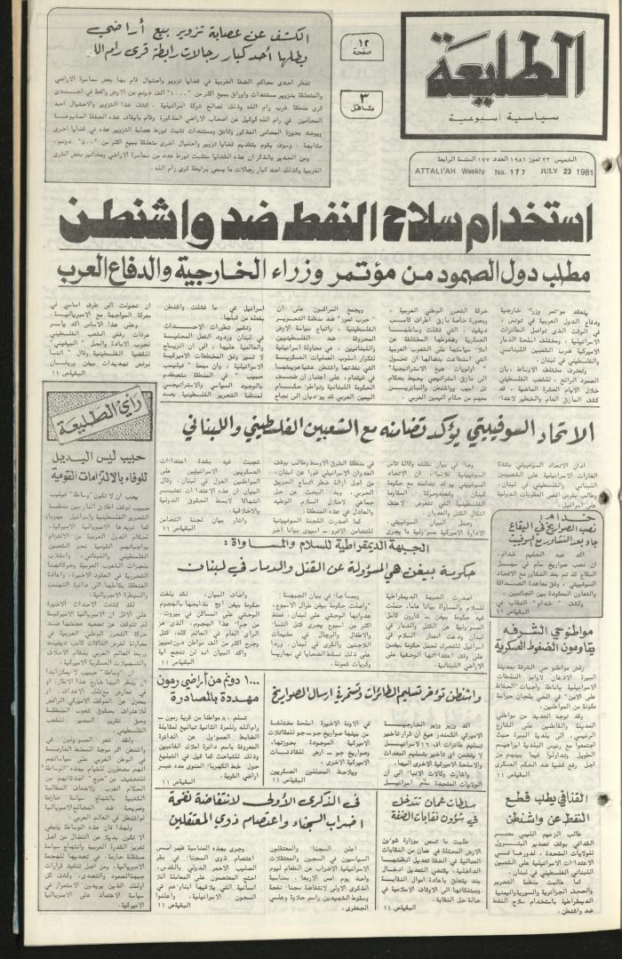 العدد مئة وسبعة وسبعون من جريدة الطليعة، 23 تموز 1981