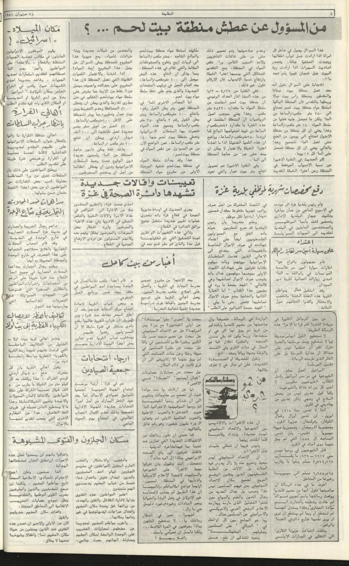 العدد مئة وثلاثة وسبعون من جريدة الطليعة، 25 حزيران 1981