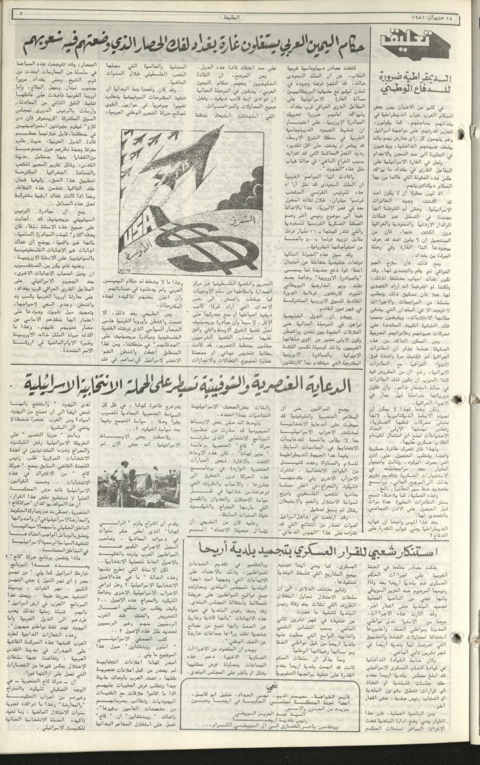 Attali'ah Newspaper, Issue No. 172, 18 June 1981	
