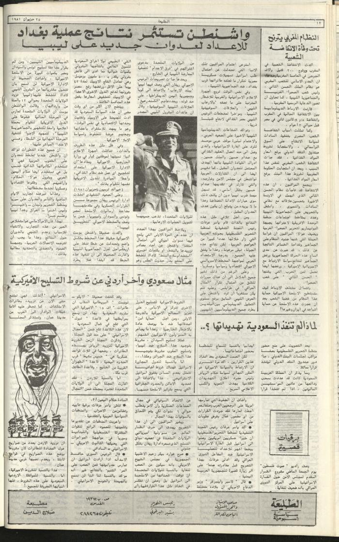 العدد مئة وثلاثة وسبعون من جريدة الطليعة، 25 حزيران 1981