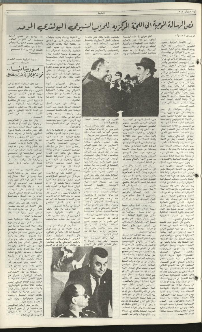 العدد مئة وثلاثة وسبعون من جريدة الطليعة، 25 حزيران 1981
