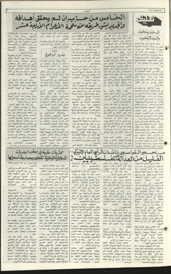 Attali'ah Newspaper, Issue No. 170, 4 June 1981	
