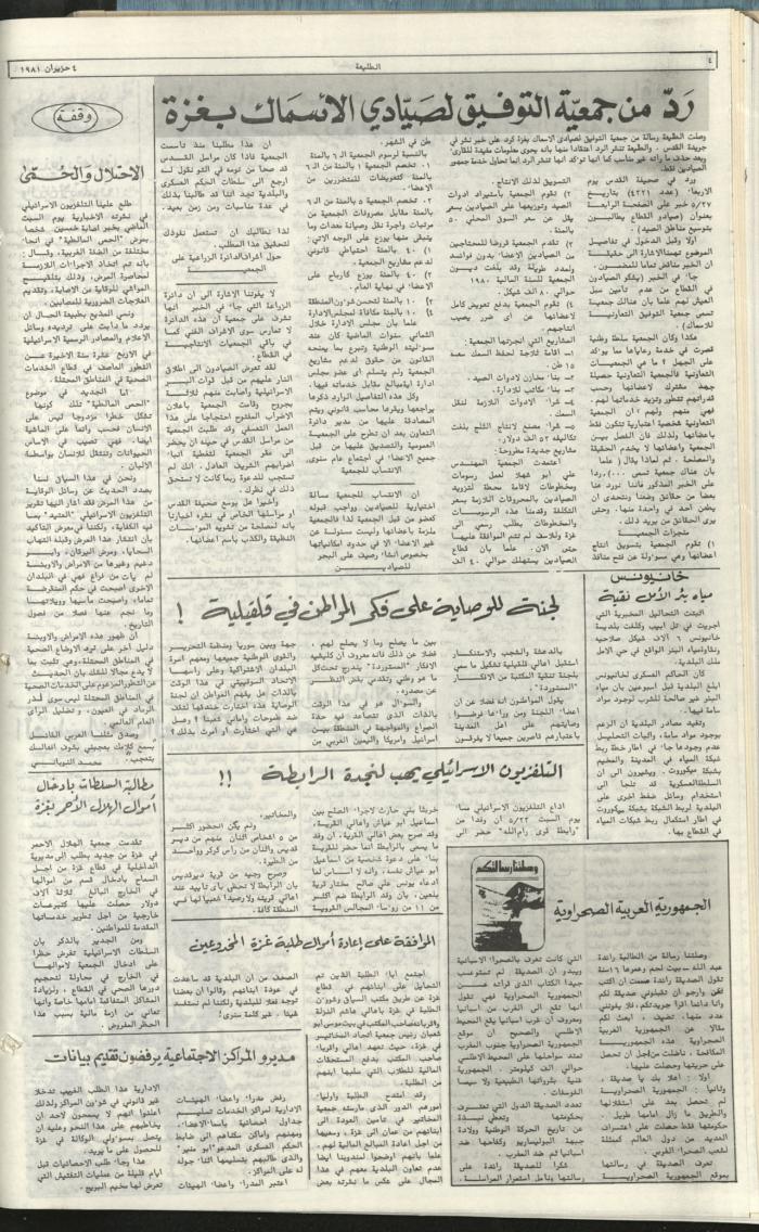 Attali'ah Newspaper, Issue No. 170, 4 June 1981	
