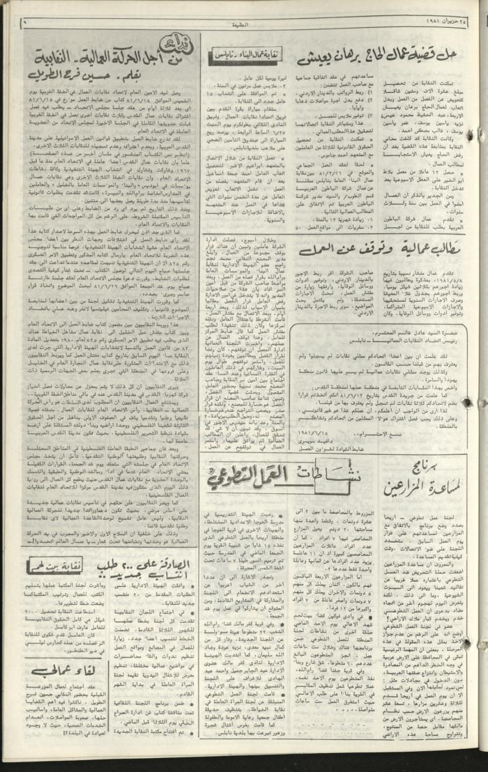 العدد مئة وثلاثة وسبعون من جريدة الطليعة، 25 حزيران 1981