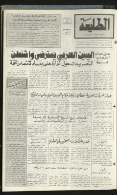 العدد مئة واثنان وسبعون من جريدة الطليعة، 18 حزيران 1981