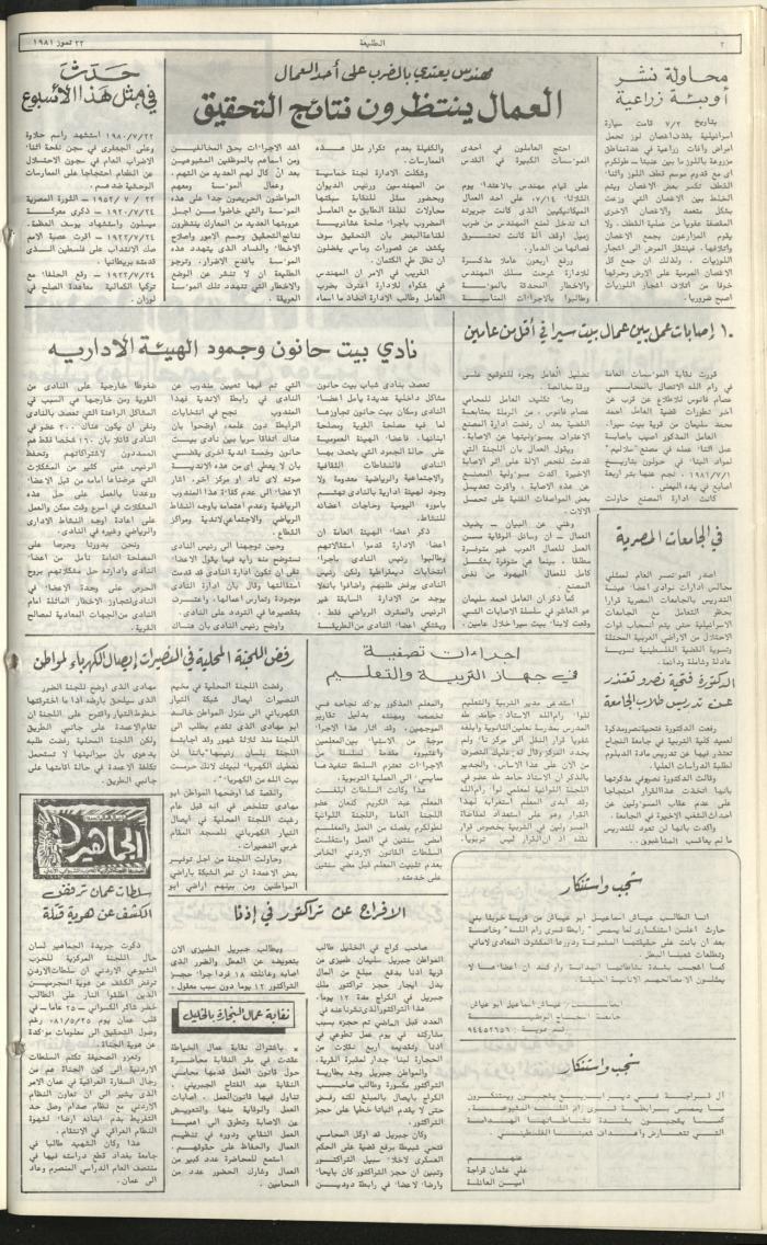 العدد مئة وسبعة وسبعون من جريدة الطليعة، 23 تموز 1981
