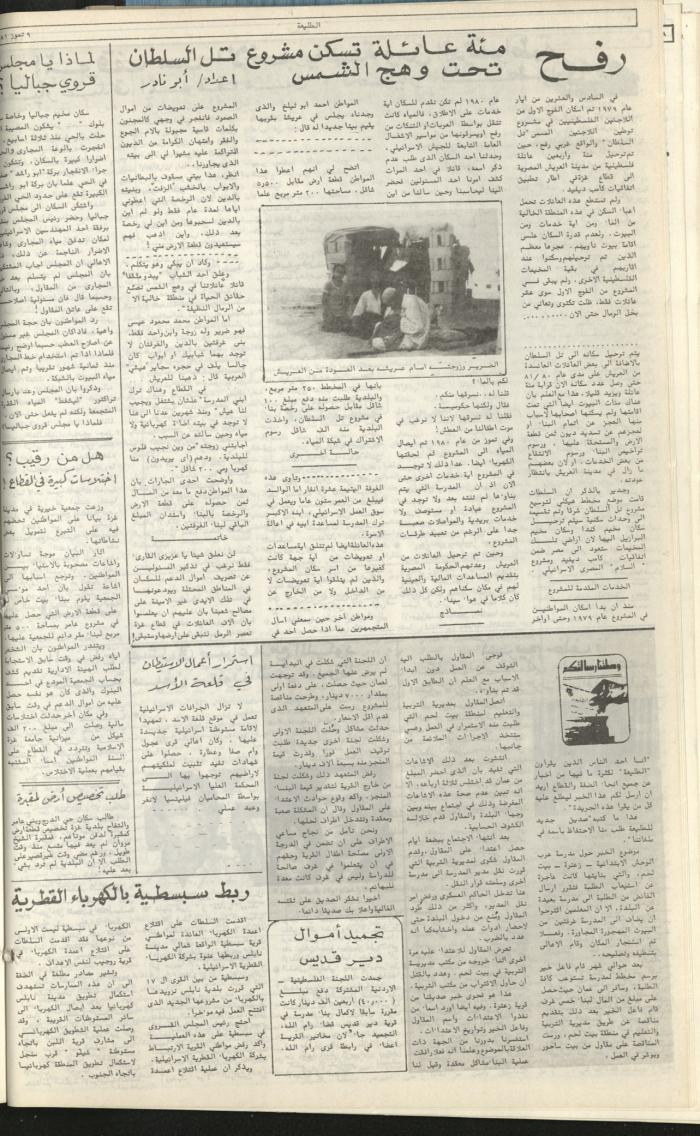 العدد مئة وخمسة وسبعون من جريدة الطليعة، 9 تموز 1981
