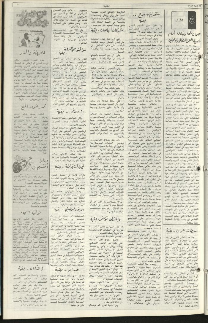 العدد مئة وسبعة وسبعون من جريدة الطليعة، 23 تموز 1981