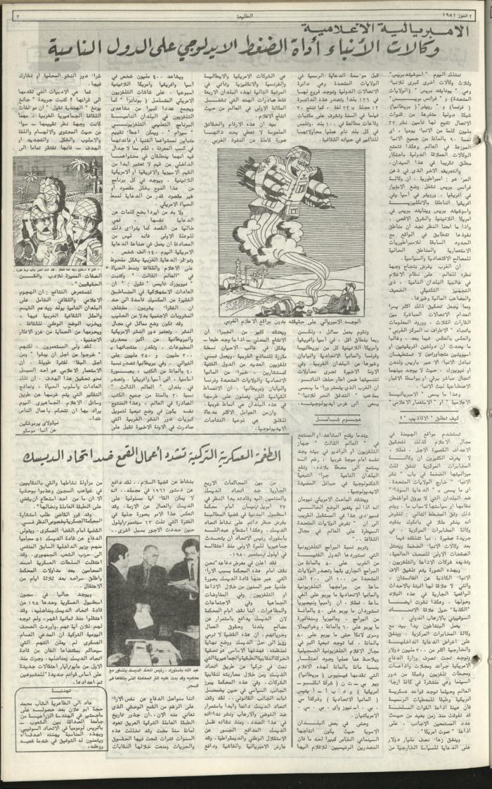 Attali'ah Newspaper, Issue No. 174, 2 July 1981	
