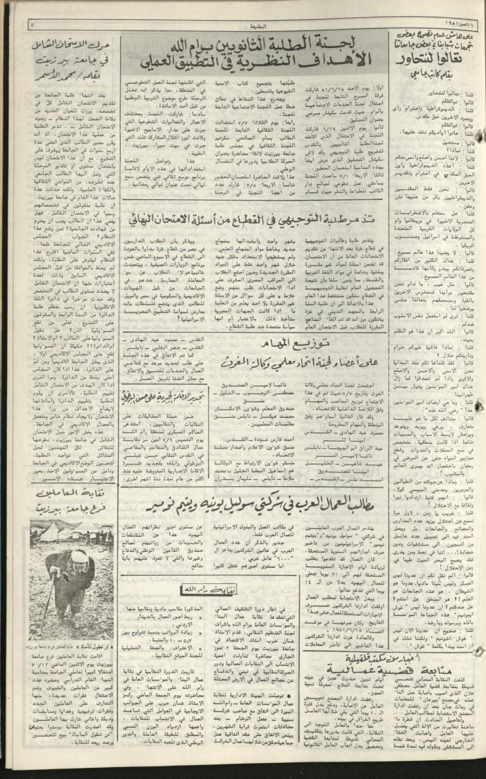 Attali'ah Newspaper, Issue No. 176, 16 June 1981	