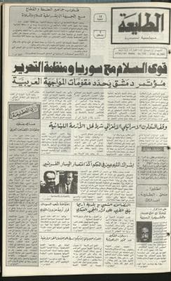 العدد مئة وثلاثة وسبعون من جريدة الطليعة، 25 حزيران 1981