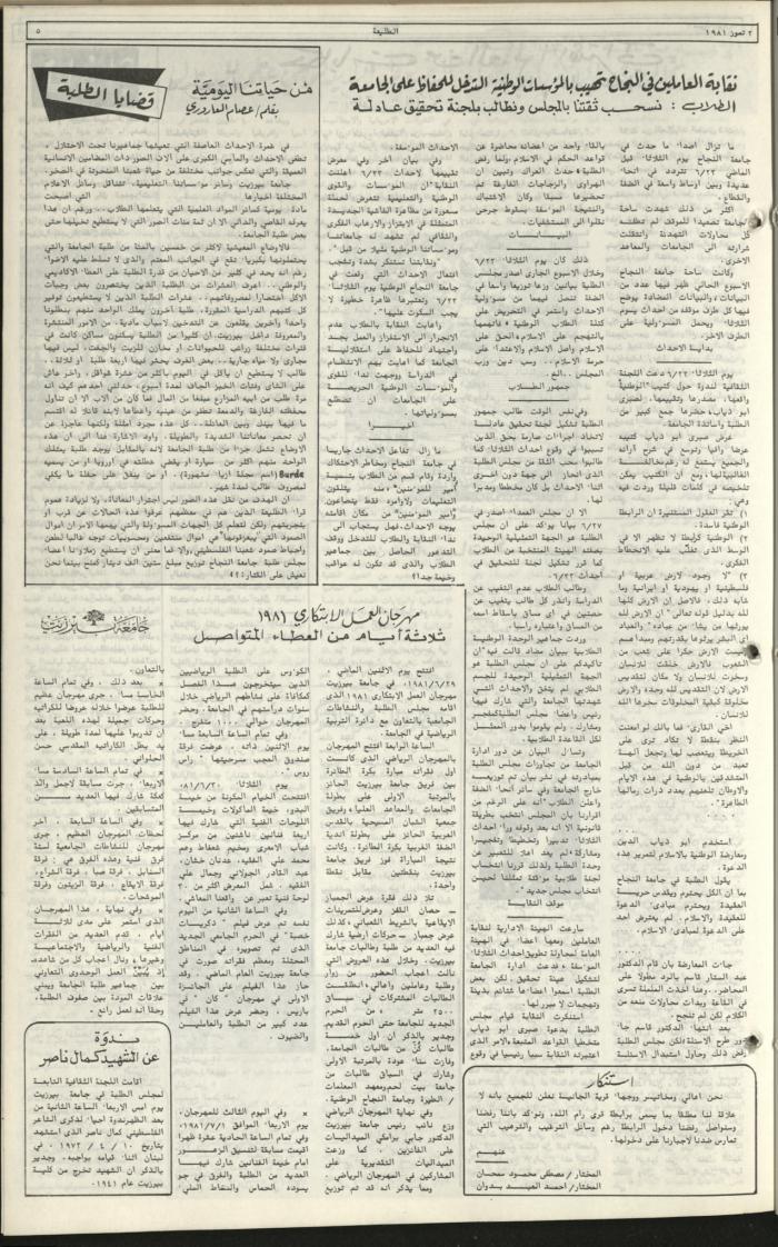 Attali'ah Newspaper, Issue No. 174, 2 July 1981	
