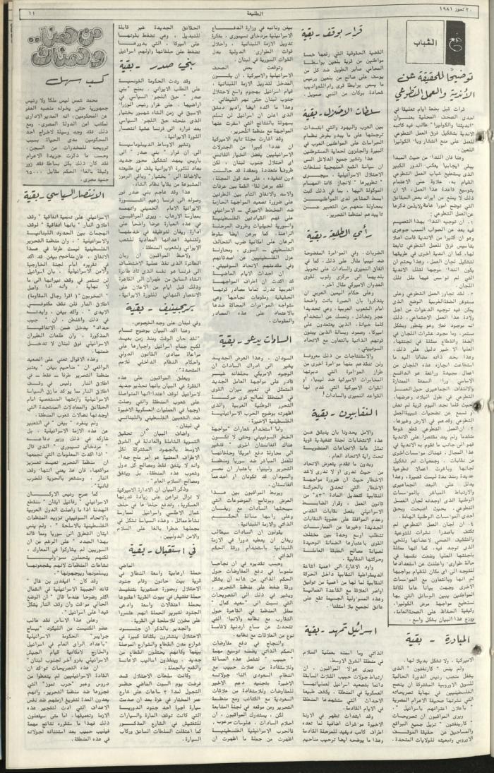 Attali'ah Newspaper, Issue No 178, July 30 1981