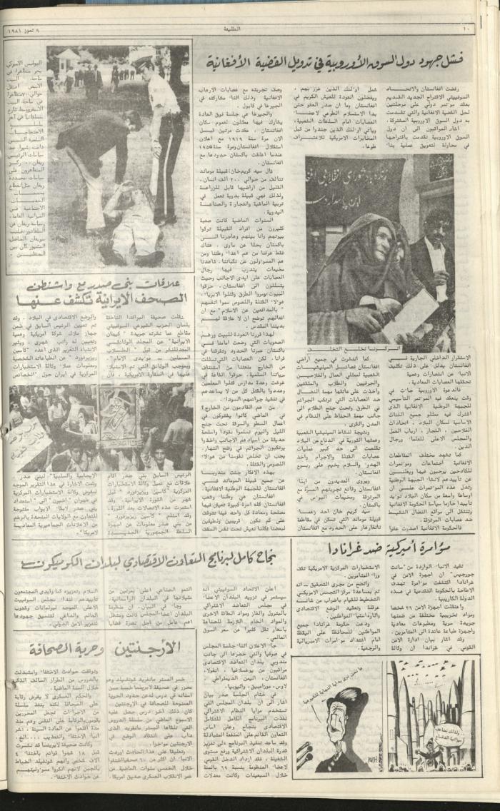 العدد مئة وخمسة وسبعون من جريدة الطليعة، 9 تموز 1981