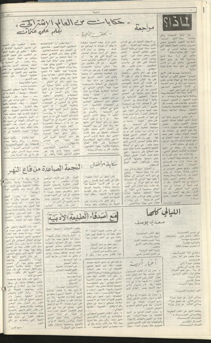 العدد مئة وخمسة وسبعون من جريدة الطليعة، 9 تموز 1981