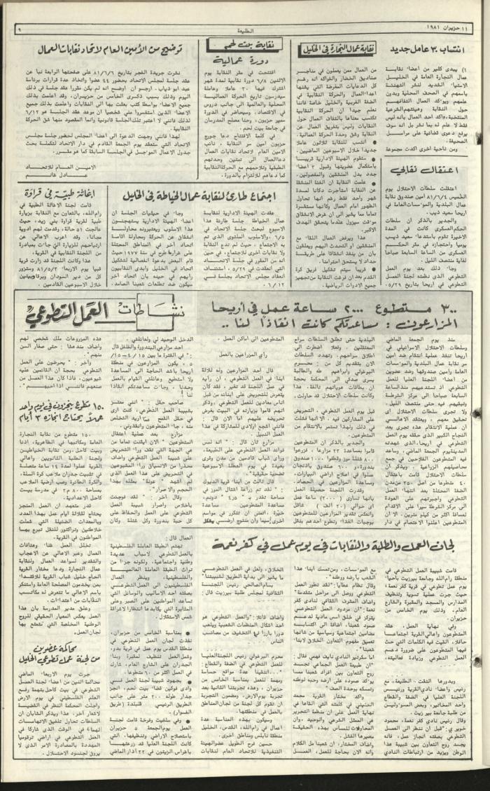 Attali'ah Newspaper, Issue No. 171, 11 June 1981	