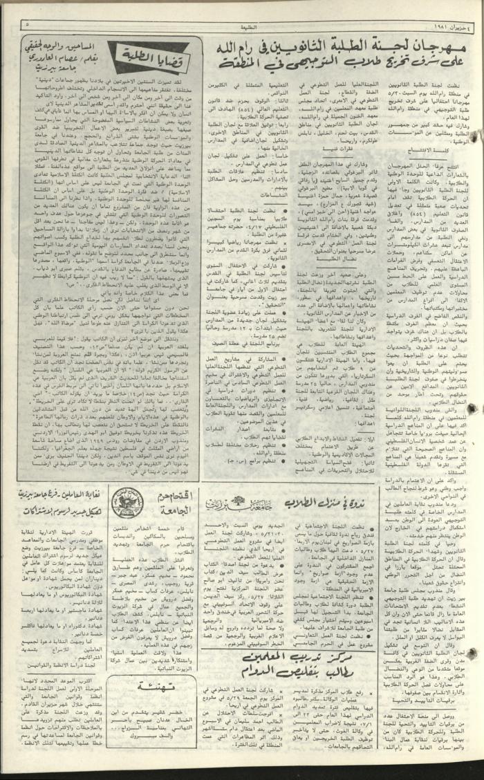 Attali'ah Newspaper, Issue No. 170, 4 June 1981	
