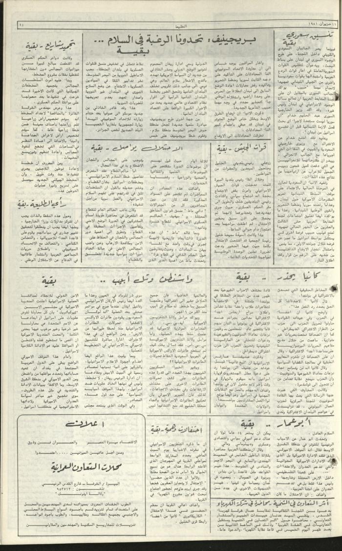 Attali'ah Newspaper, Issue No. 171, 11 June 1981	
