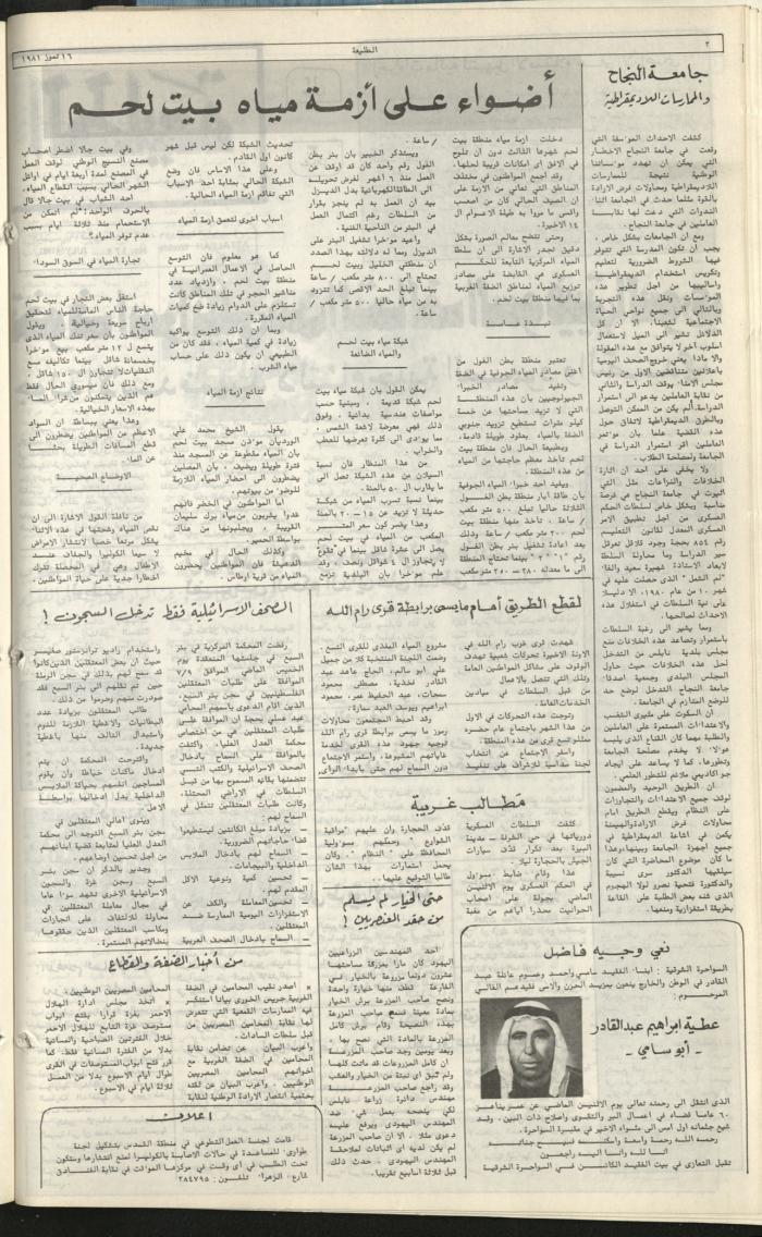 Attali'ah Newspaper, Issue No. 176, 16 June 1981	