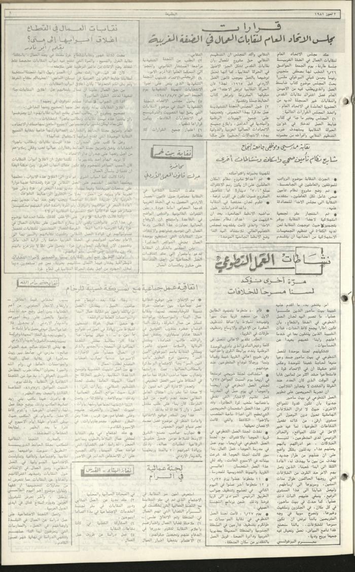 Attali'ah Newspaper, Issue No. 174, 2 July 1981	
