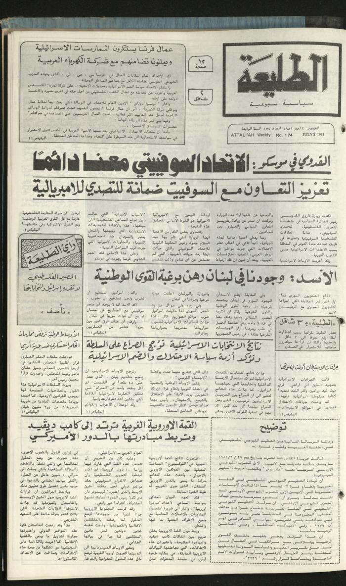 Attali'ah Newspaper, Issue No. 174, 2 July 1981	
